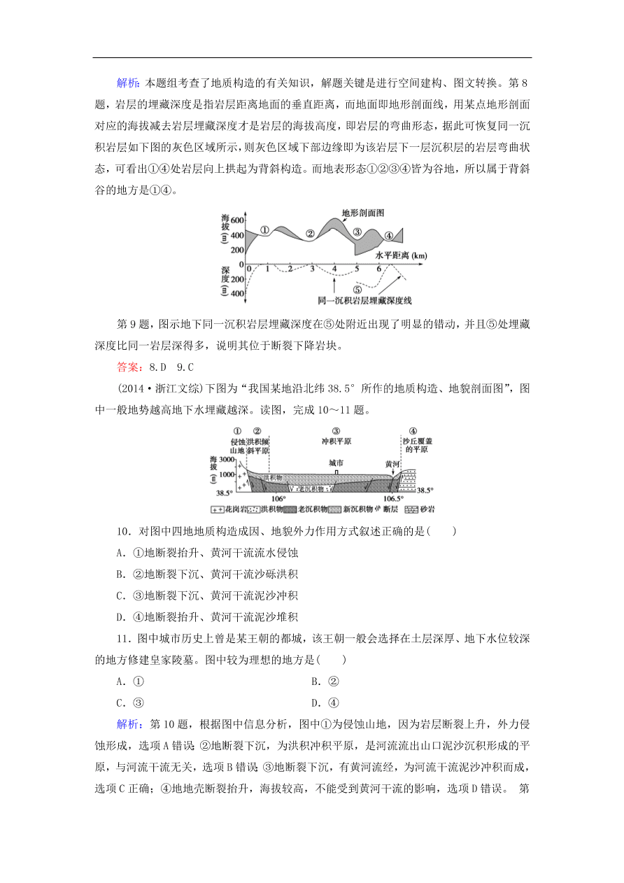 湘教版高一地理必修一《2.1地壳的物质循环与地表形态的塑造》同步练习作业及答案