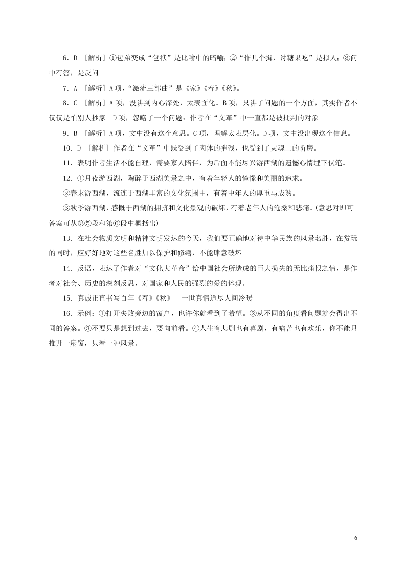 人教版高一语文必修一《小狗包弟》同步检测（含答案）