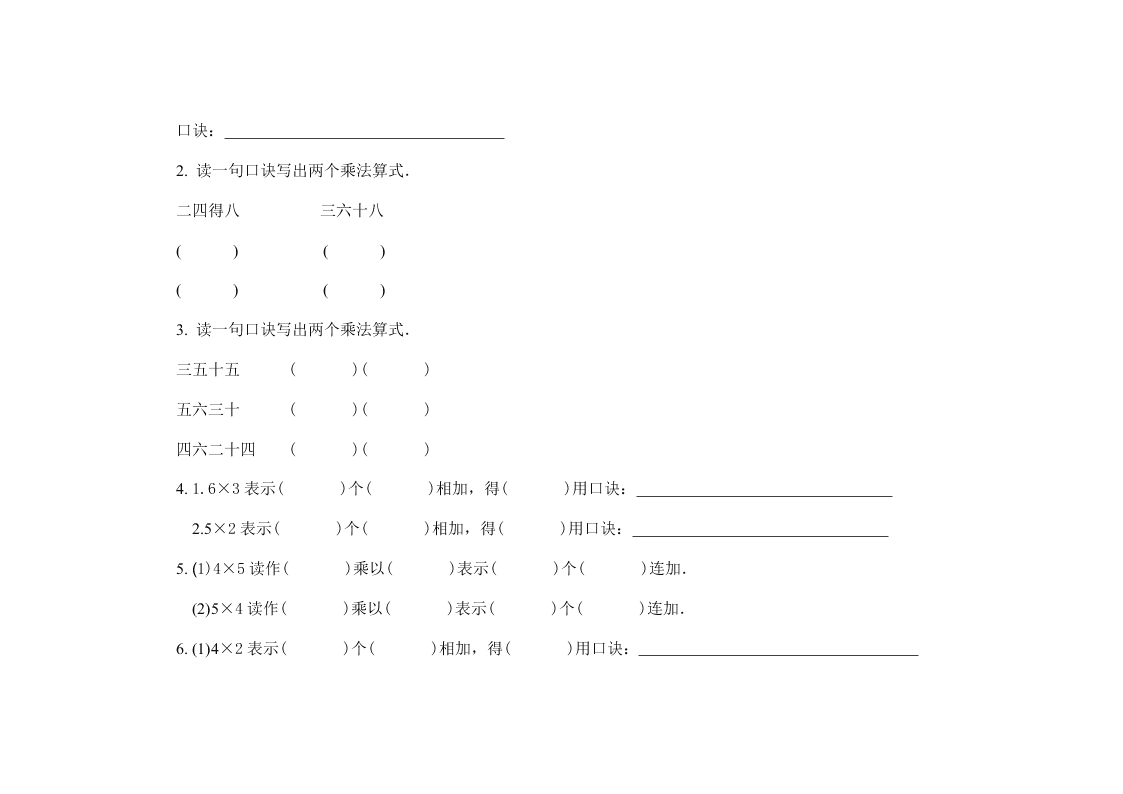 小学数学二年级上册第三单元试卷A