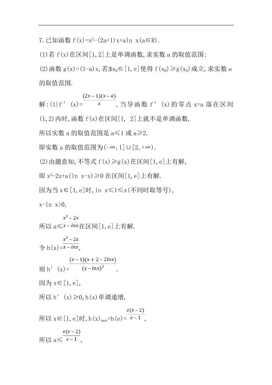 高中导与练一轮复习理科数学必修2习题第11节 导数在研究函数中的应用第三课时　利用导数求解不等式问题（含答案）