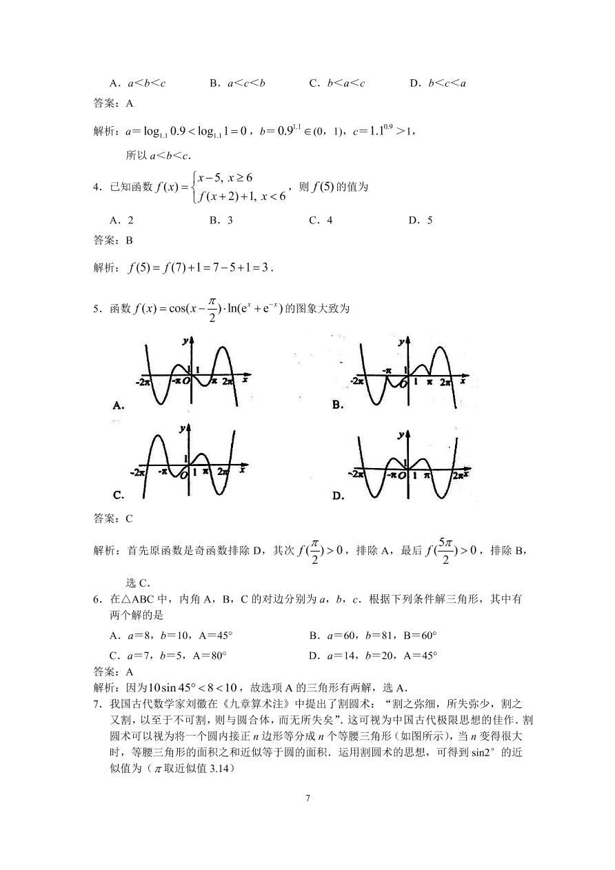 江苏省扬州市2021届高三数学上学期期中调研试卷（Word版附解析）