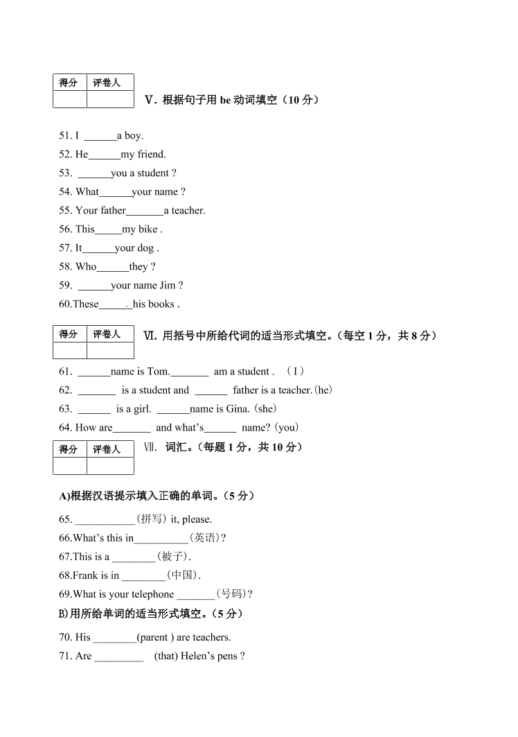 七年级上册英语期中考试测试题