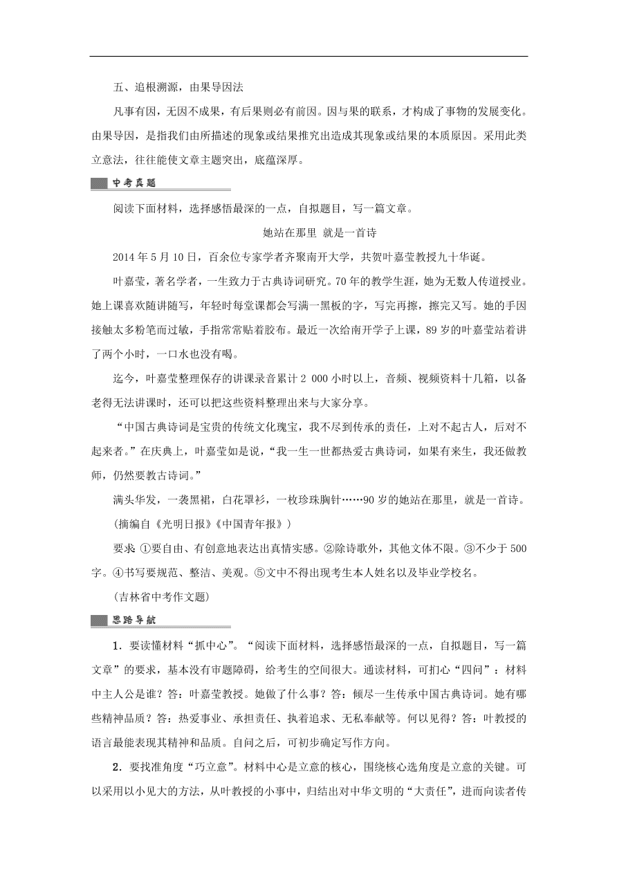 中考语文复习第四篇语言运用第二部分作文指导第三节立意要“深”讲解