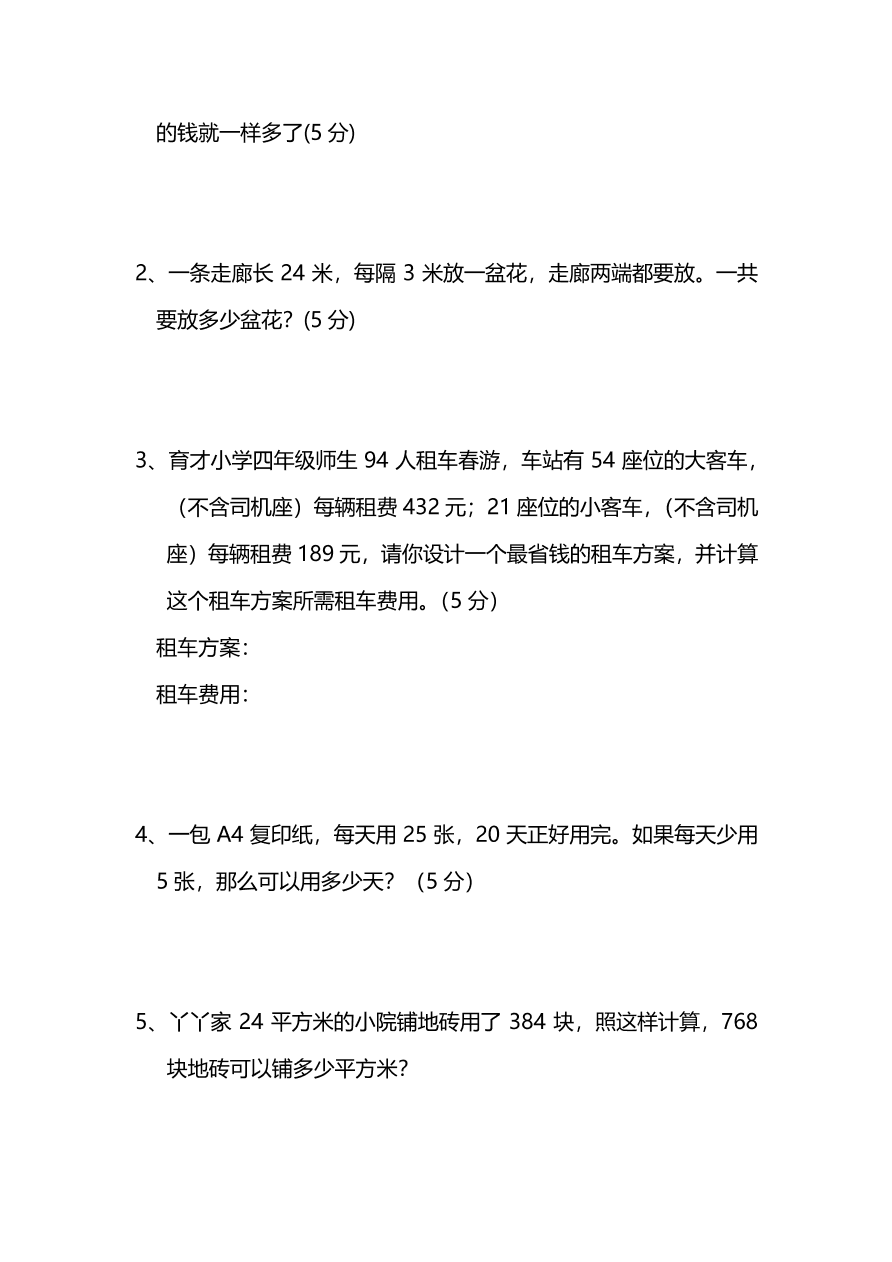 冀教版四年级数学上学期期末检测卷及答案二（PDF）