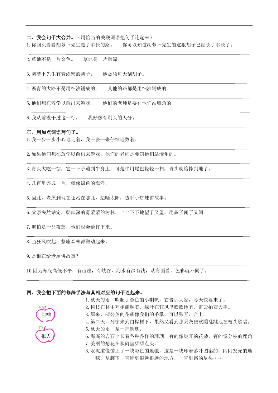 人教版小学三年级语文上册期末专项复习题及答案：句子