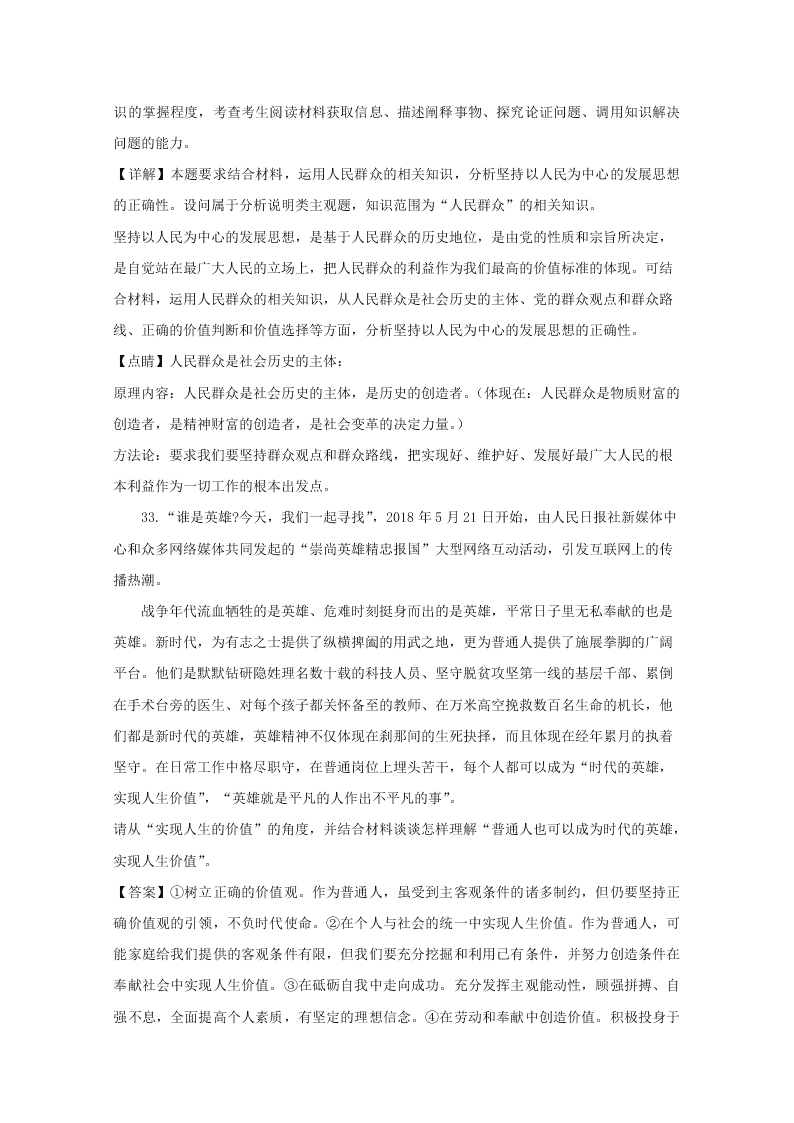 辽宁省沈阳市2019-2020高二政治上学期期末试题（Word版附解析）