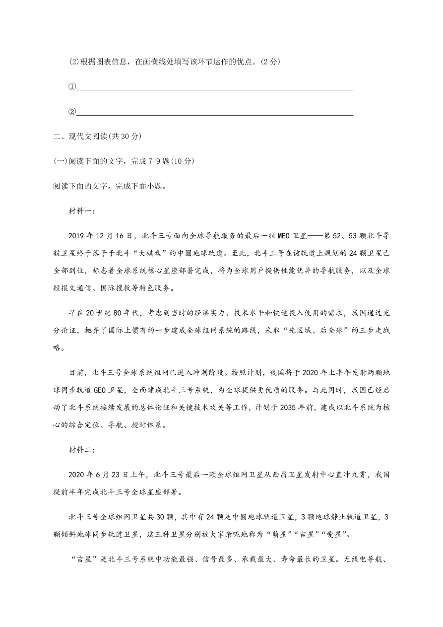 浙江省东阳中学2021届高三语文10月阶段试题（Word版附答案）