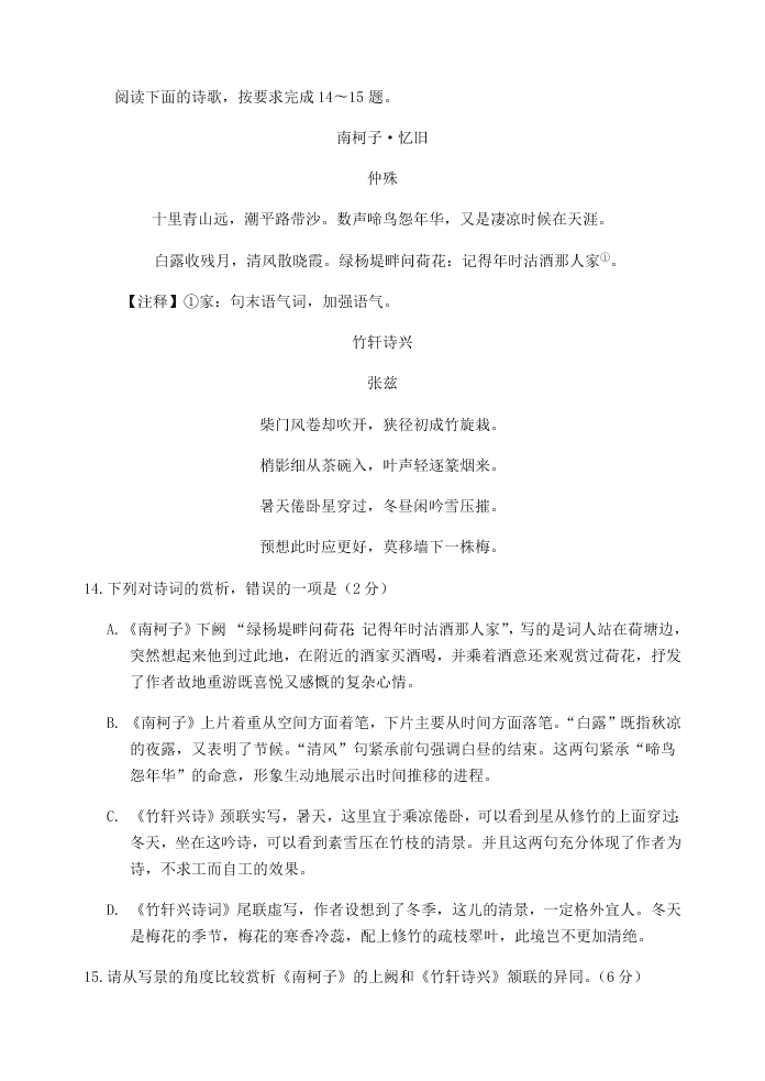 2020届河北昌黎第一中学高三下语文二模试卷（无答案）