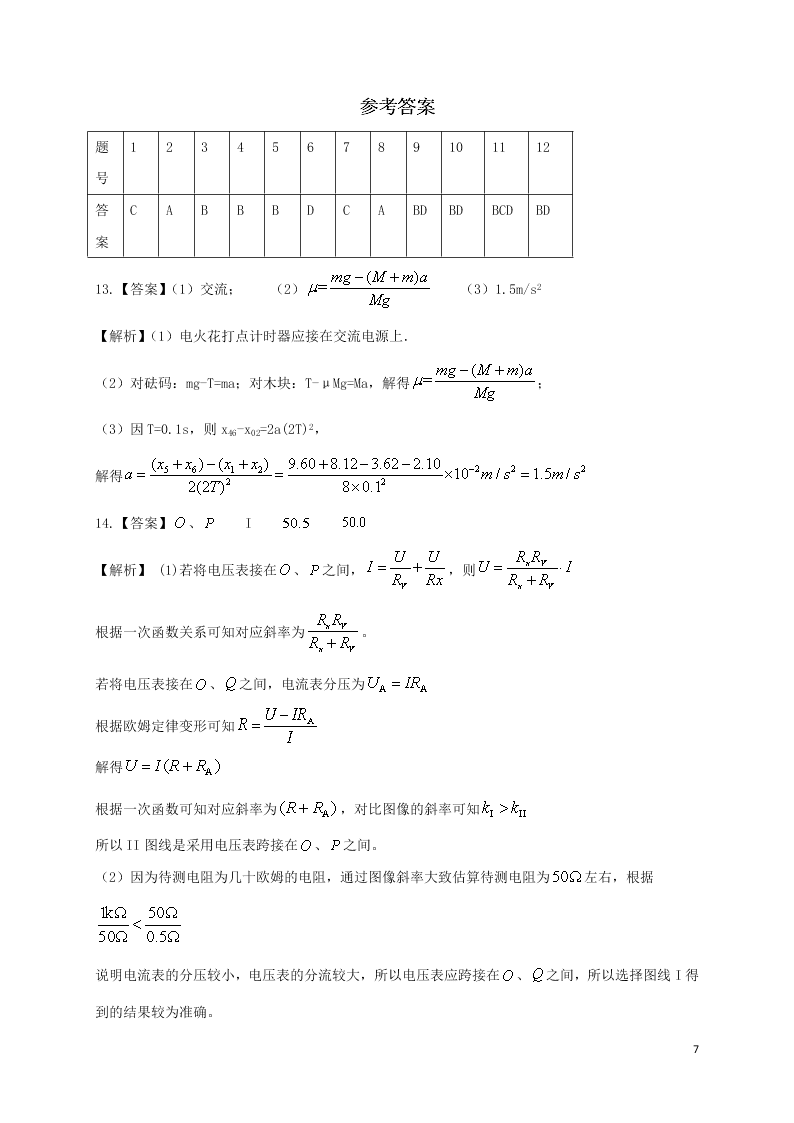 河北省鸡泽县第一中学2021届高三物理上学期第一次月考试题（含答案）