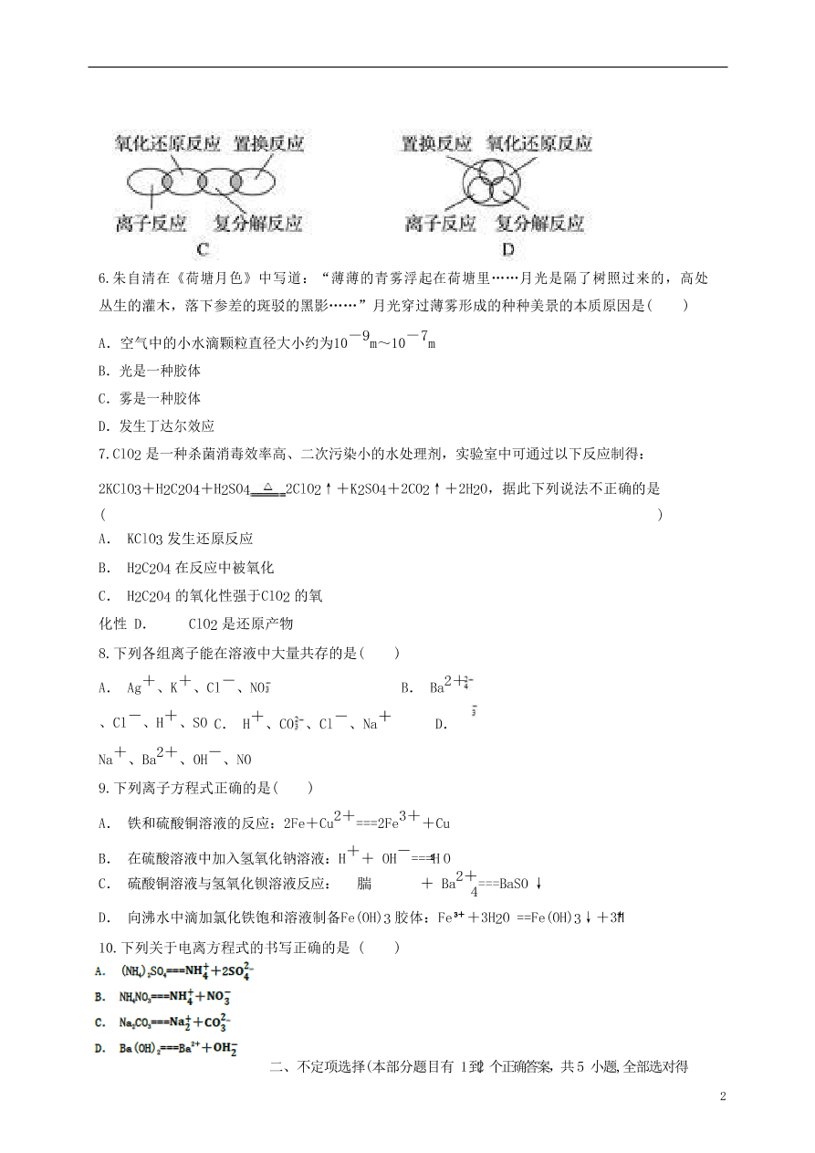 山东省章丘市第一中学2020-2021学年高一化学10月月考试题（含答案）