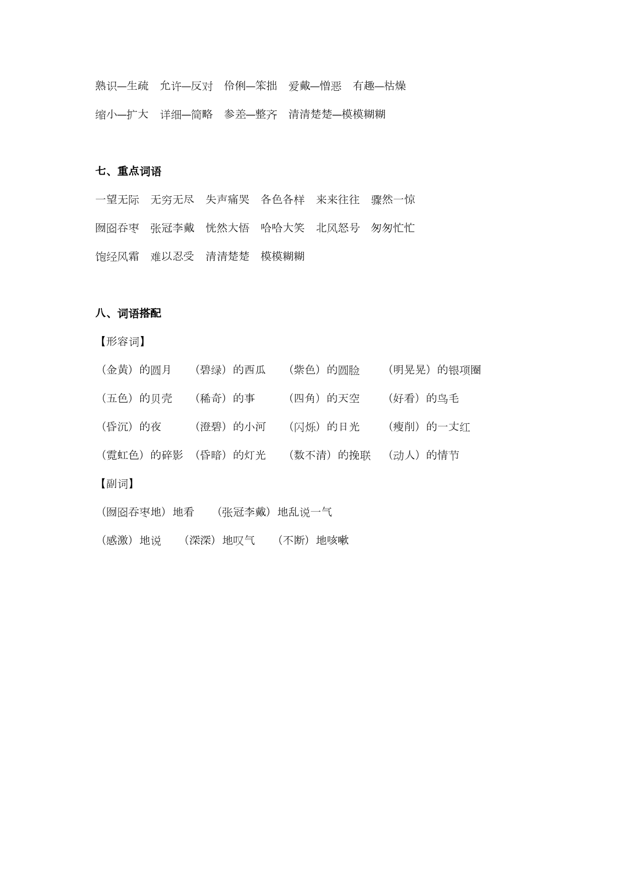 2020六年级上册语文第八单元知识点