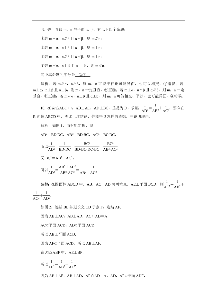 2020版高考数学一轮复习 随堂巩固训练84（含答案）