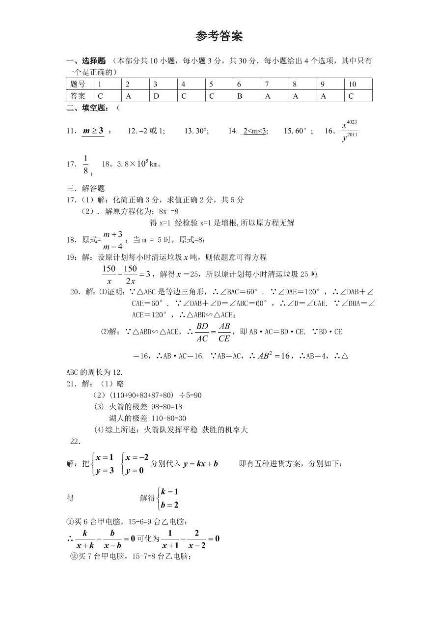 北师大版八年级数学下册期末试卷及答案（1）