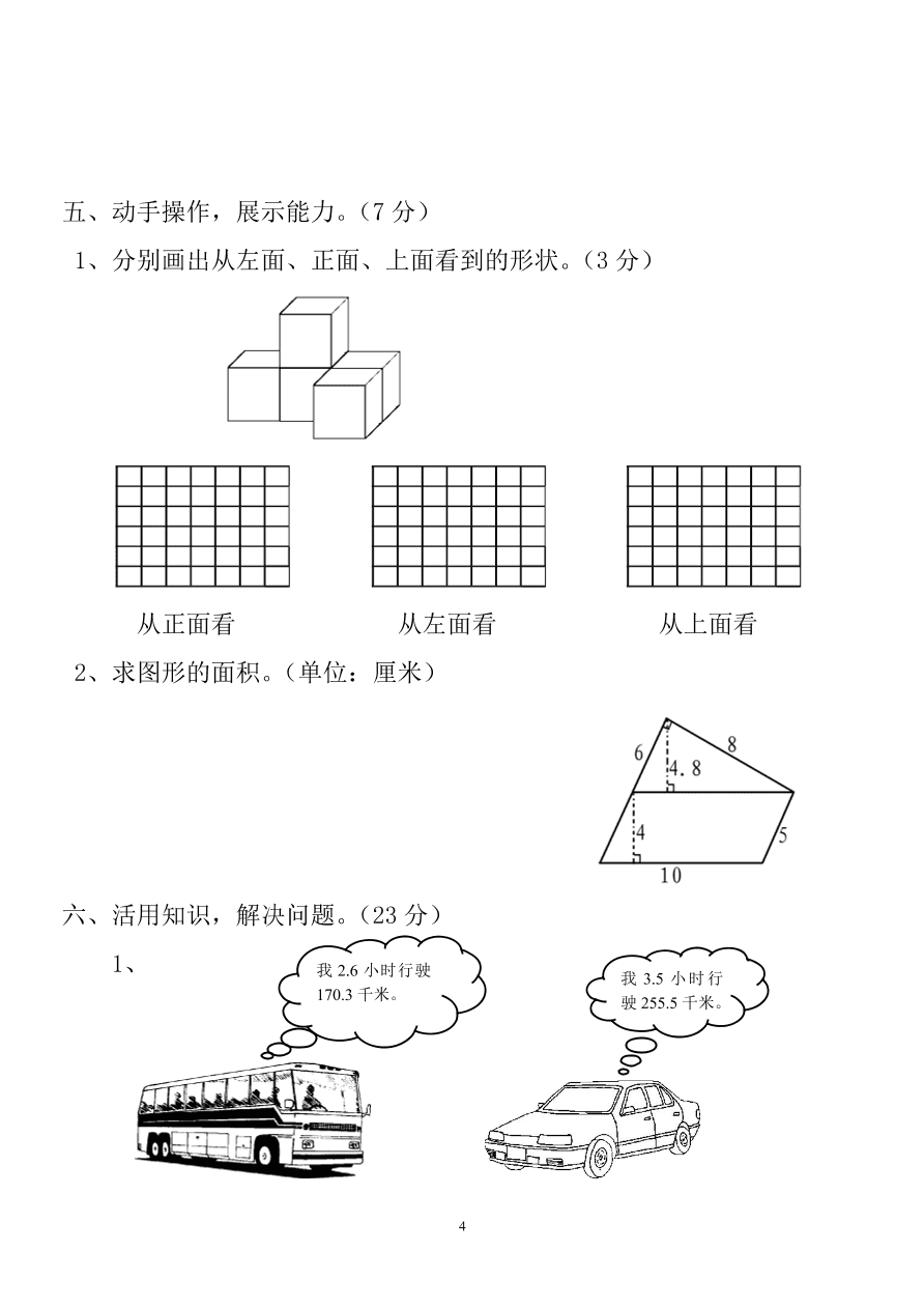 2020—2021学年度人教版五年级数学上学期期末考试题3