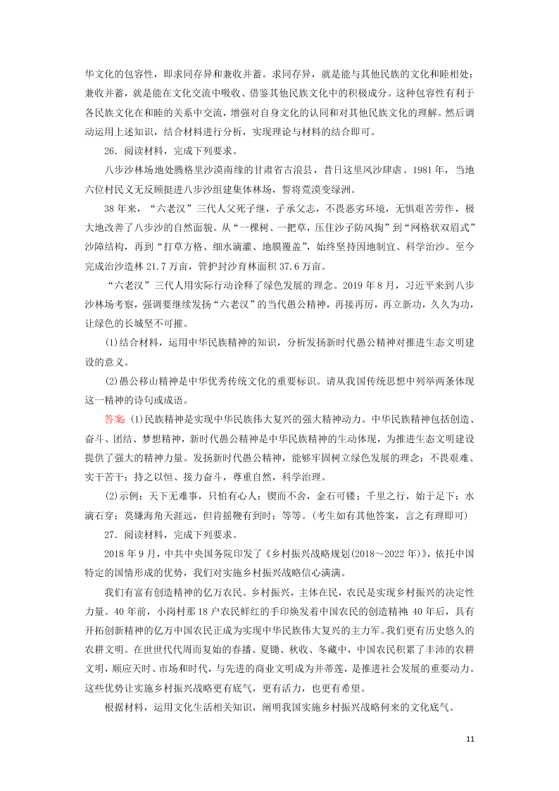 2021届高考政治一轮复习单元检测11第三单元中华文化与民族精神（含解析）