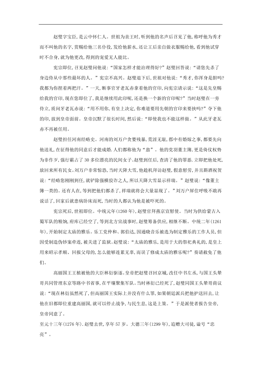 2020届高三语文一轮复习常考知识点训练23文言文阅读二十四史下（含解析）