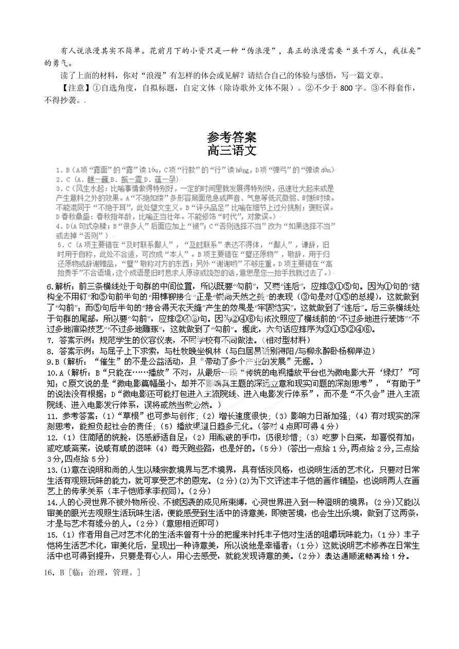 台州中学高三上学期期中语文试卷及答案