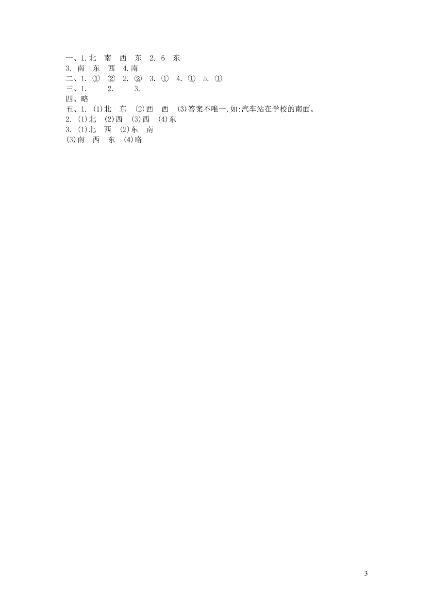 二年级数学上册六美丽的校园--认识方向单元测试卷（青岛版）