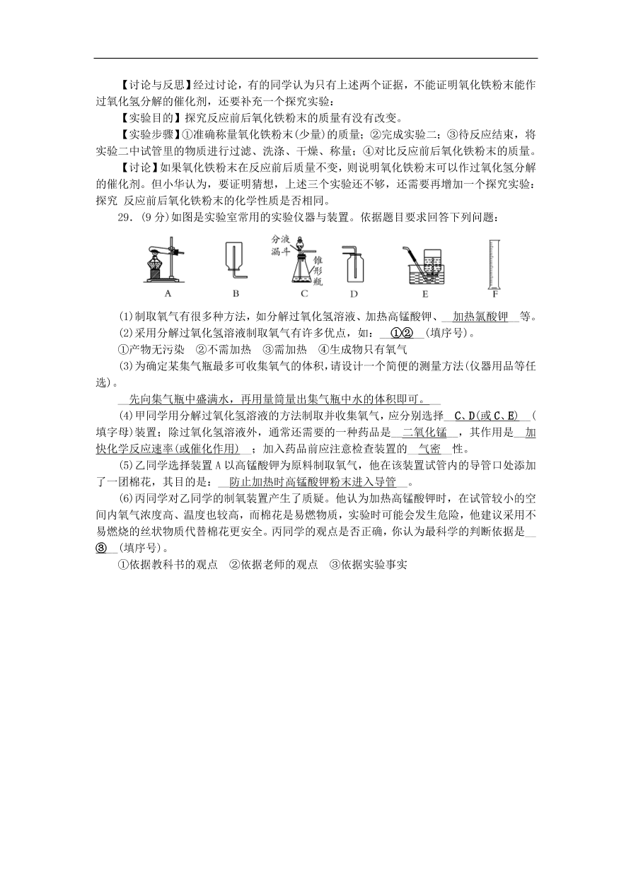 新人教版 九年级化学上册第1、2单元综合测试题（含答案）