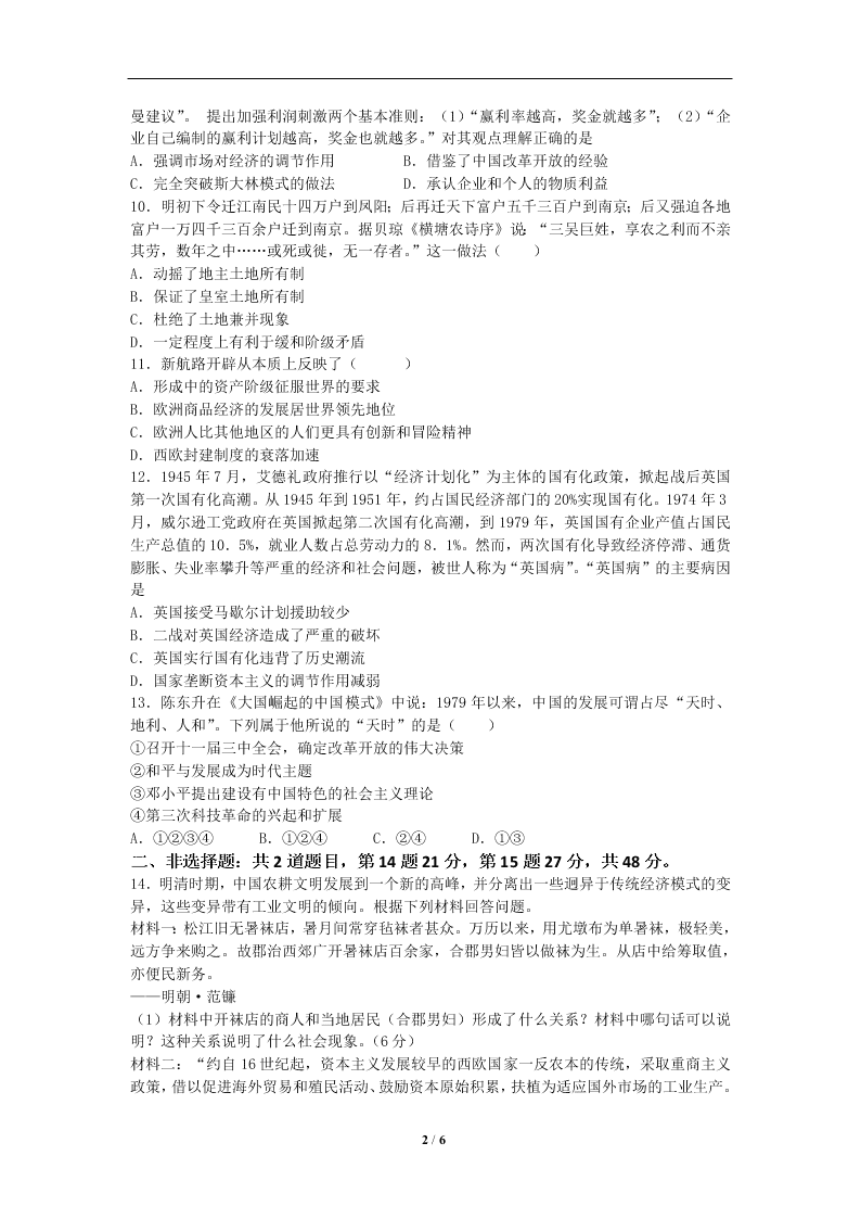 人教版四川省宜宾市南溪区罗龙街道初级中学校高中历史历史必修二暑假作业8（答案）