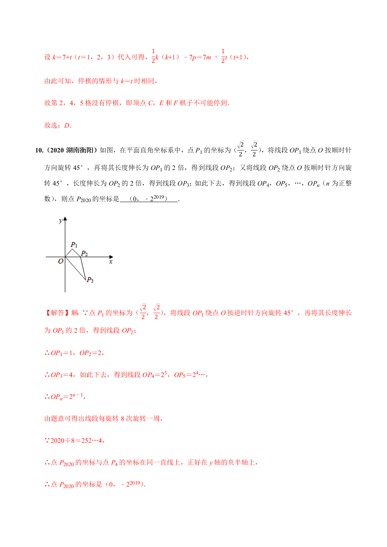 2020年中考数学选择填空压轴题汇编：规律探索