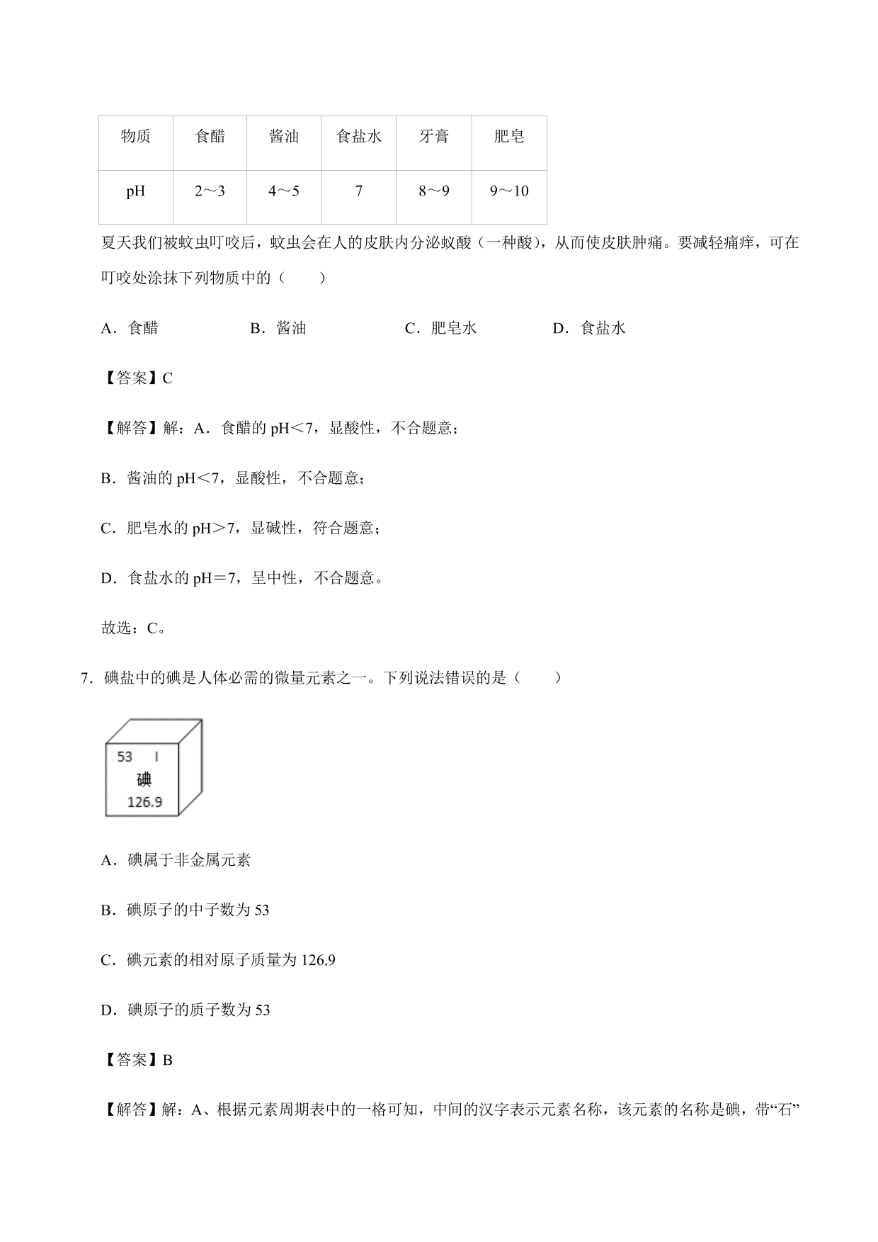 2020-2021年新高一开学考化学试卷含解析（一）