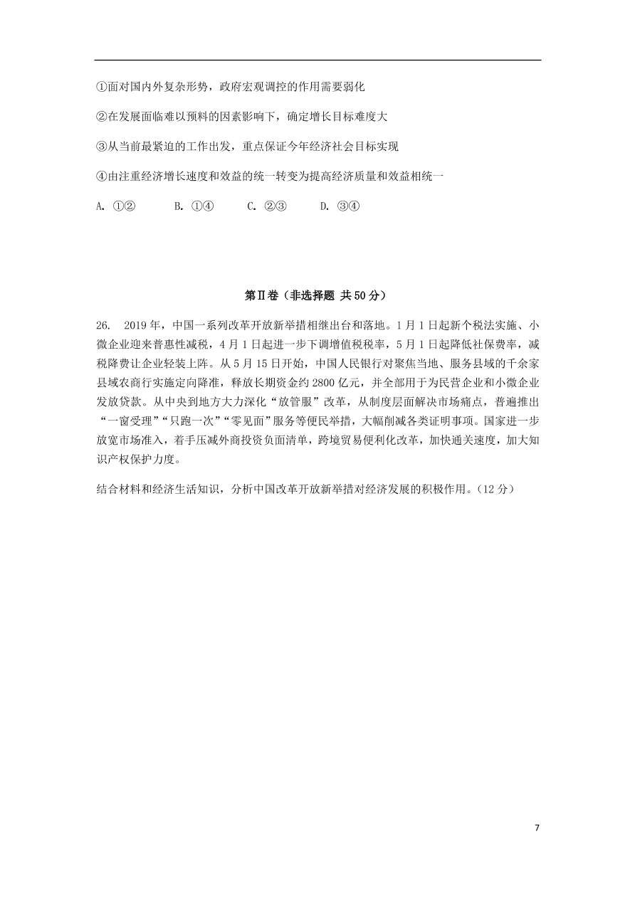 安徽省黄山市屯溪第一中学2021届高三政治10月月考试题