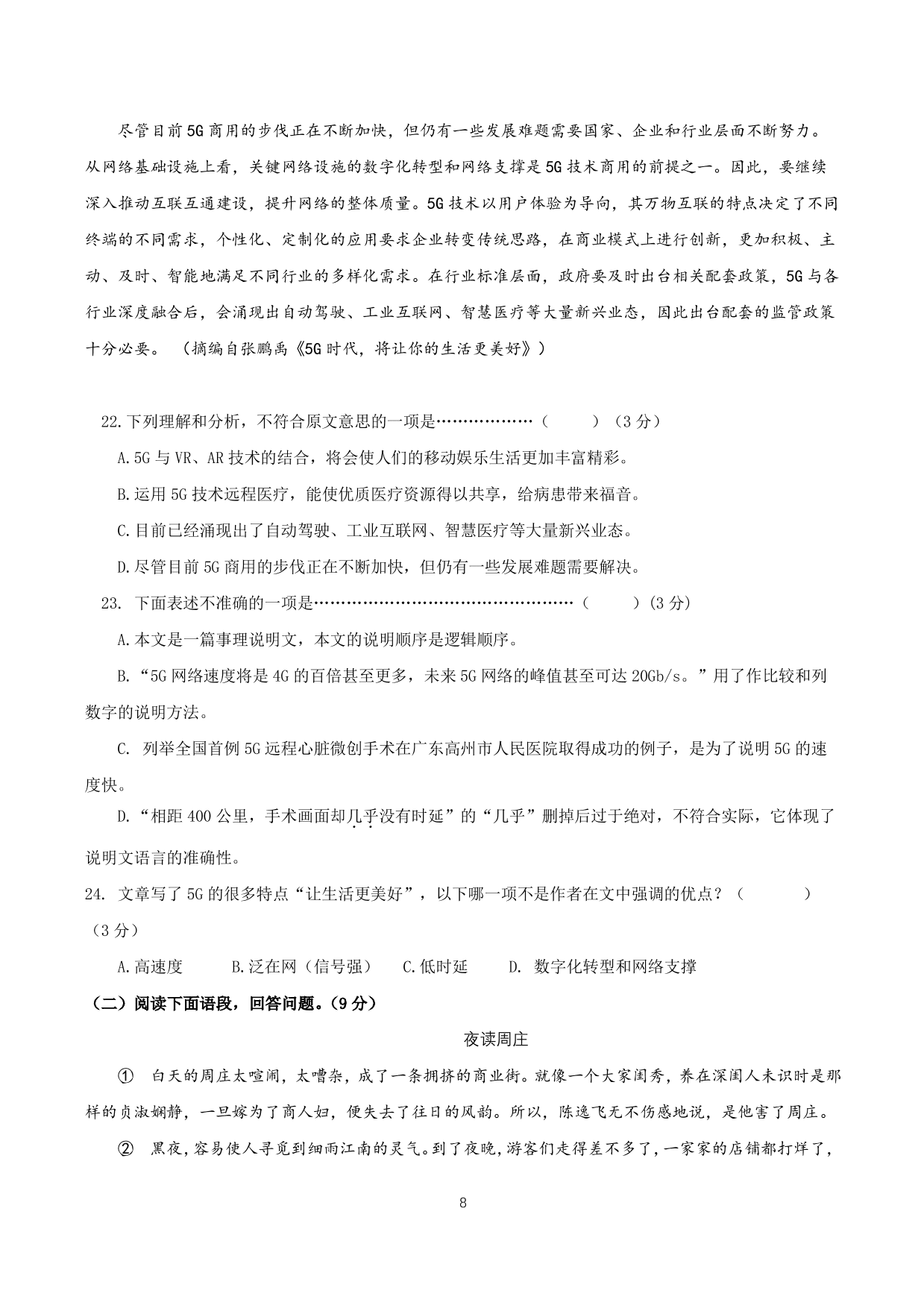 北京市海淀区北京十一学校龙樾实验中学2019—2020 学年度八年级第二学期语文期末考试（PDF版，无答案）