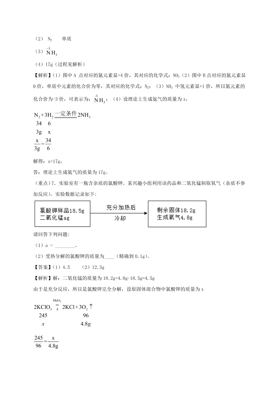 2020-2021九年级化学上学期期中必刷题06计算题