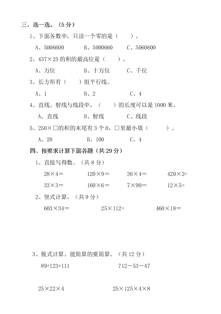 四年级数学上册期中测试题