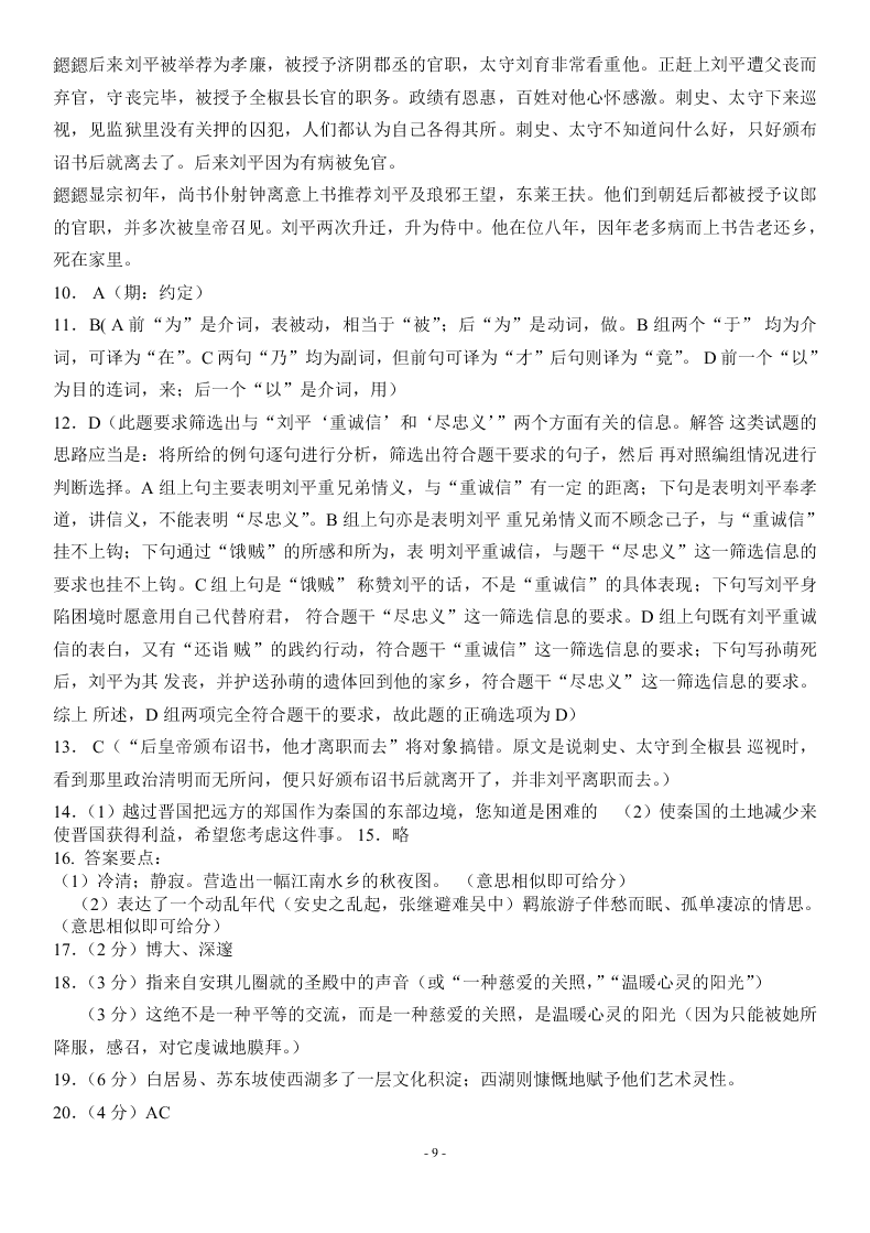 甘肃省武威第八中学2019—2020学年第二学期高一语文开学考试试题   