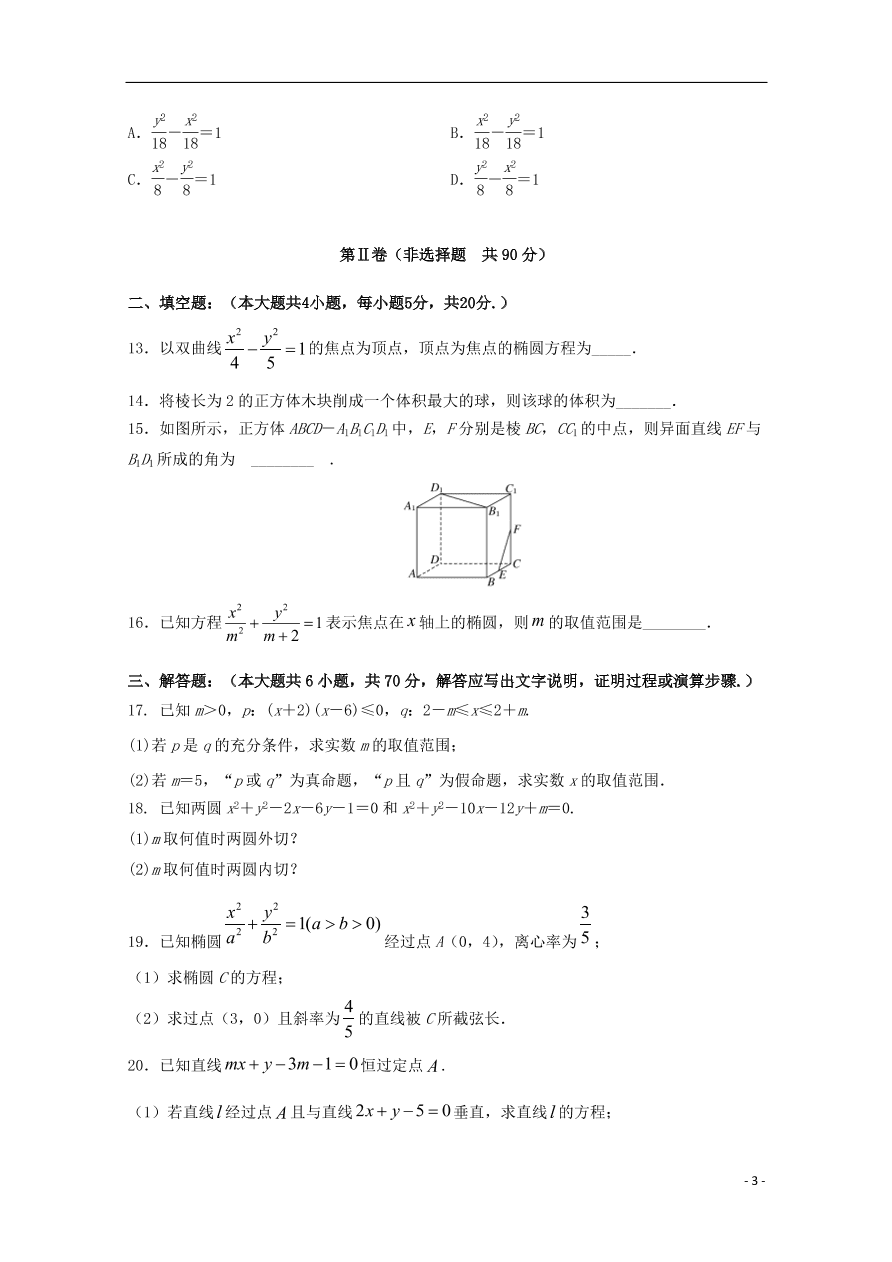 吉林省洮南市第一中学2020-2021学年高二（文）数学上学期期中试题（含答案）