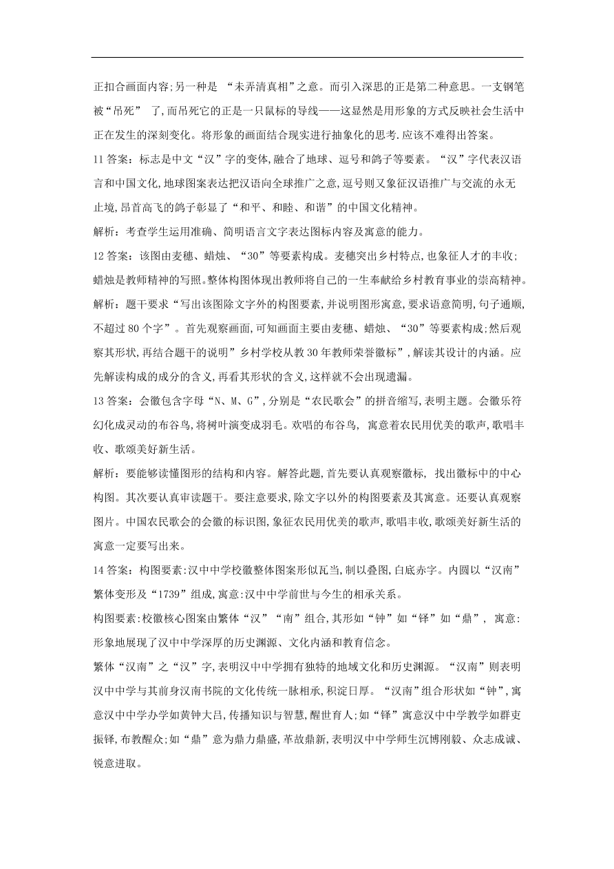 2020届高三语文一轮复习常考知识点训练11图文转换（含解析）