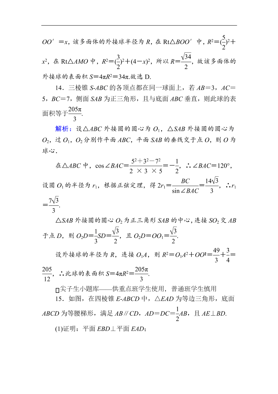 2020版高考数学人教版理科一轮复习课时作业42 空间几何体的表面积与体积（含解析）