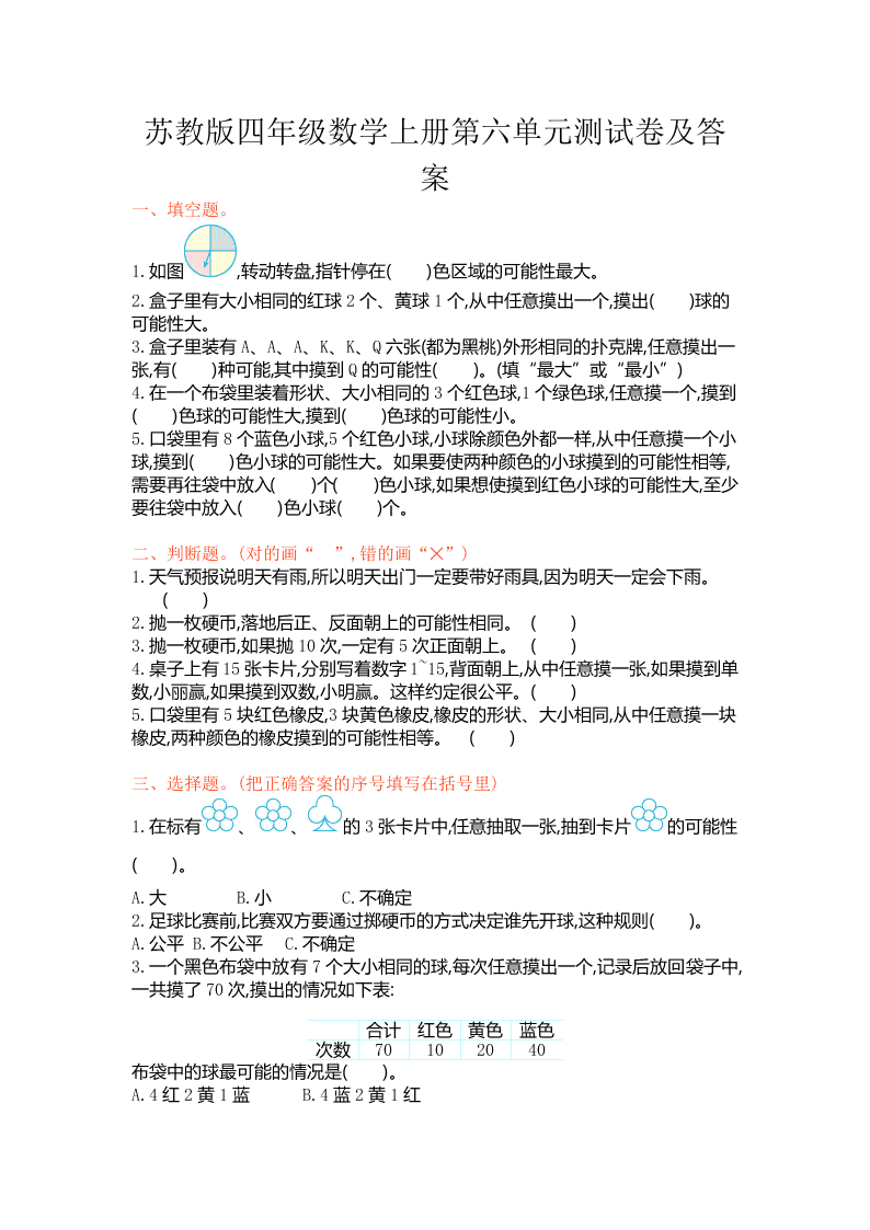 苏教版四年级数学上册第六单元测试卷及答案