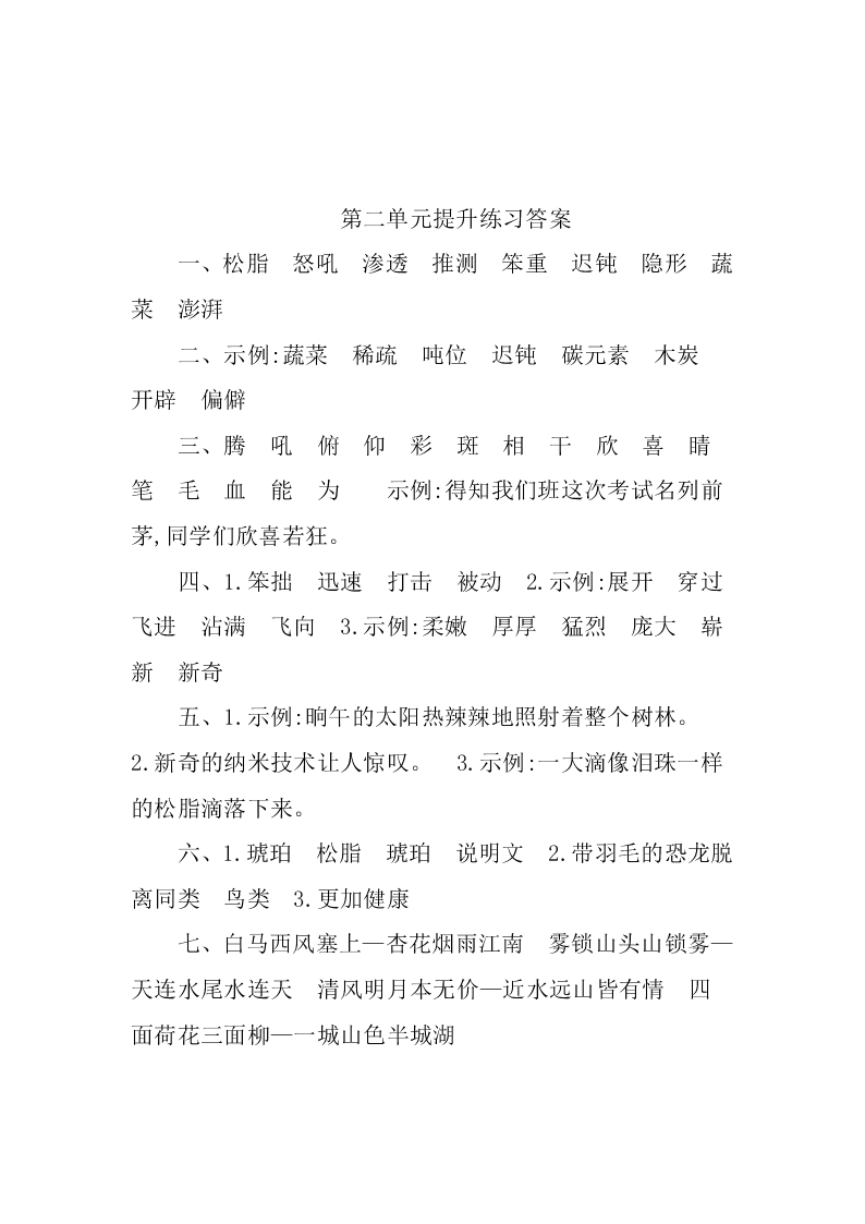 部编版四年级下册第二单元练习题及答案