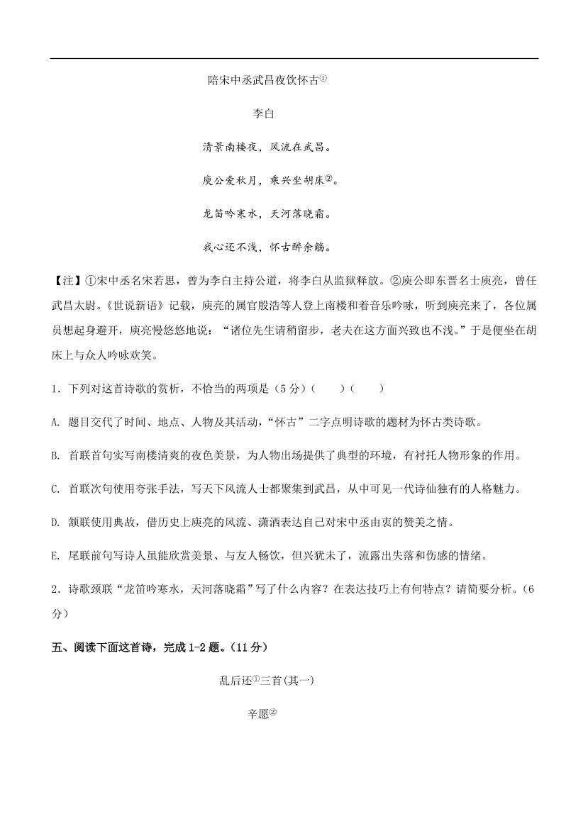 高考语文一轮单元复习卷 第十三单元 古代诗歌鉴赏 B卷（含答案）