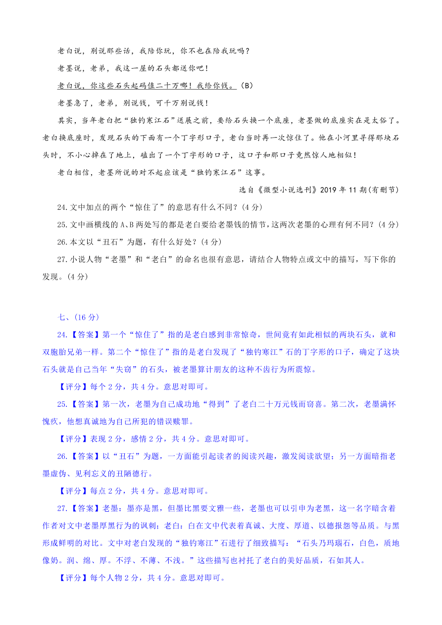 2020全国中考散文小说阅读8（含答案解析）