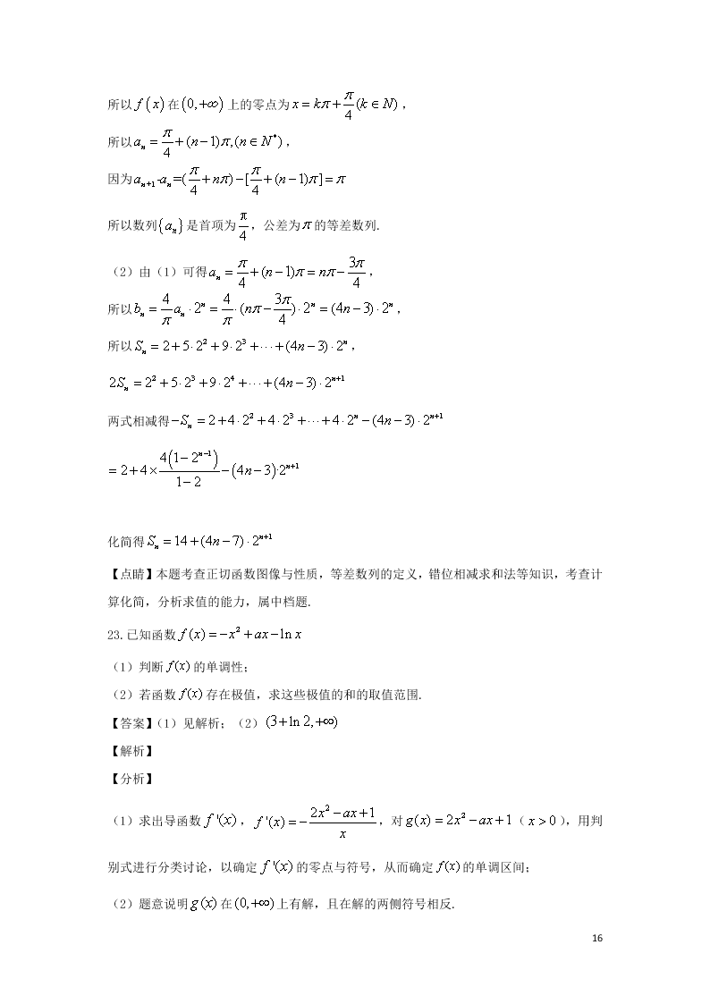 山东省烟台市第三中学2019-2020学年高二数学上学期期中试题（含解析）