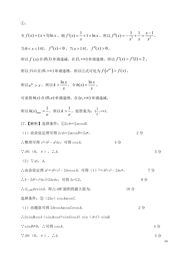 河北省石家庄二中2021届高三数学上学期期中模拟试题