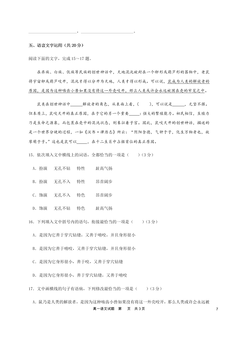 黑龙江省哈尔滨市第六中学2020-2021高一语文10月月考试卷（Word版附答案）