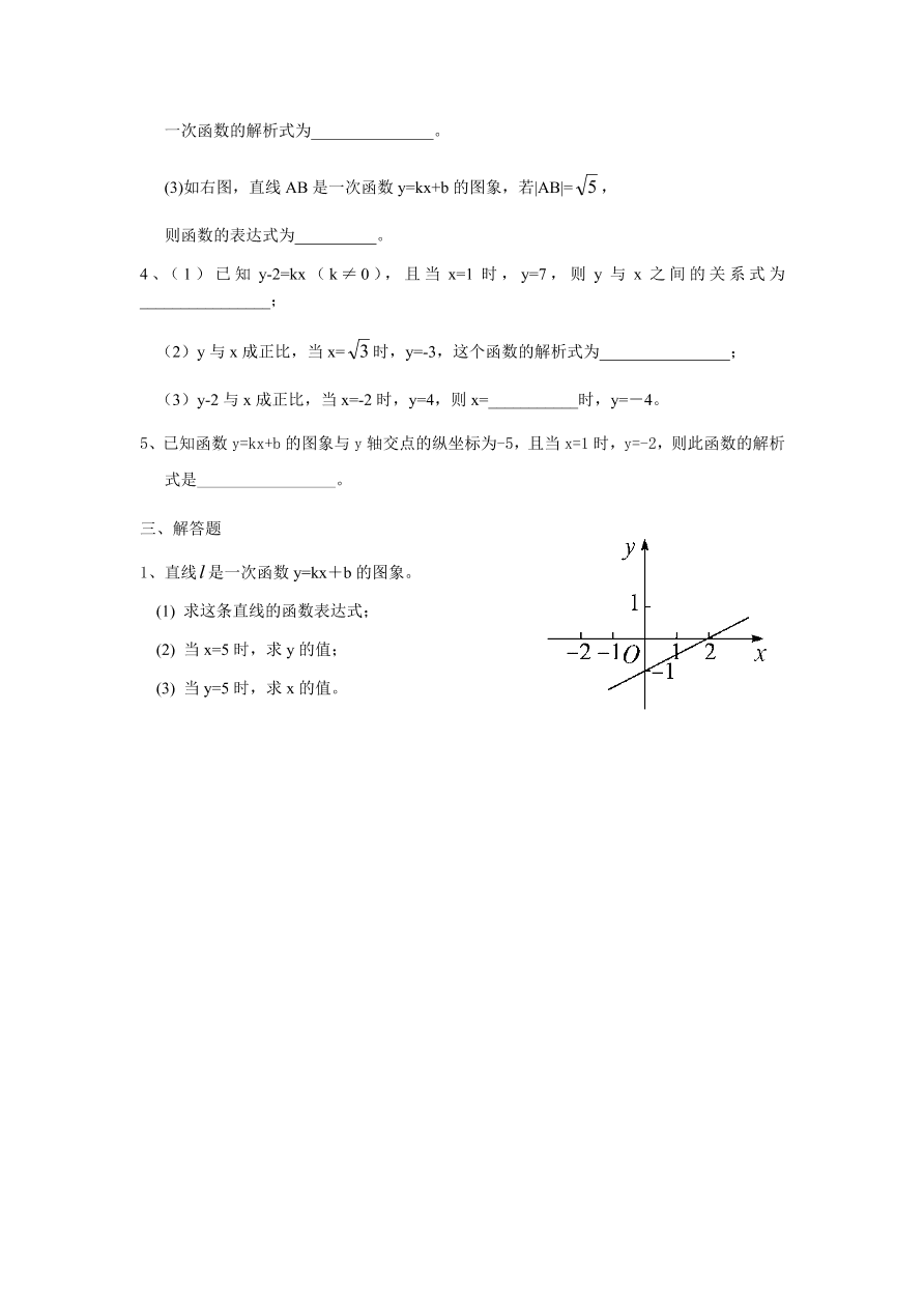 北师大版八年级数学上册《4.1确定一次函数的表达式》练习题