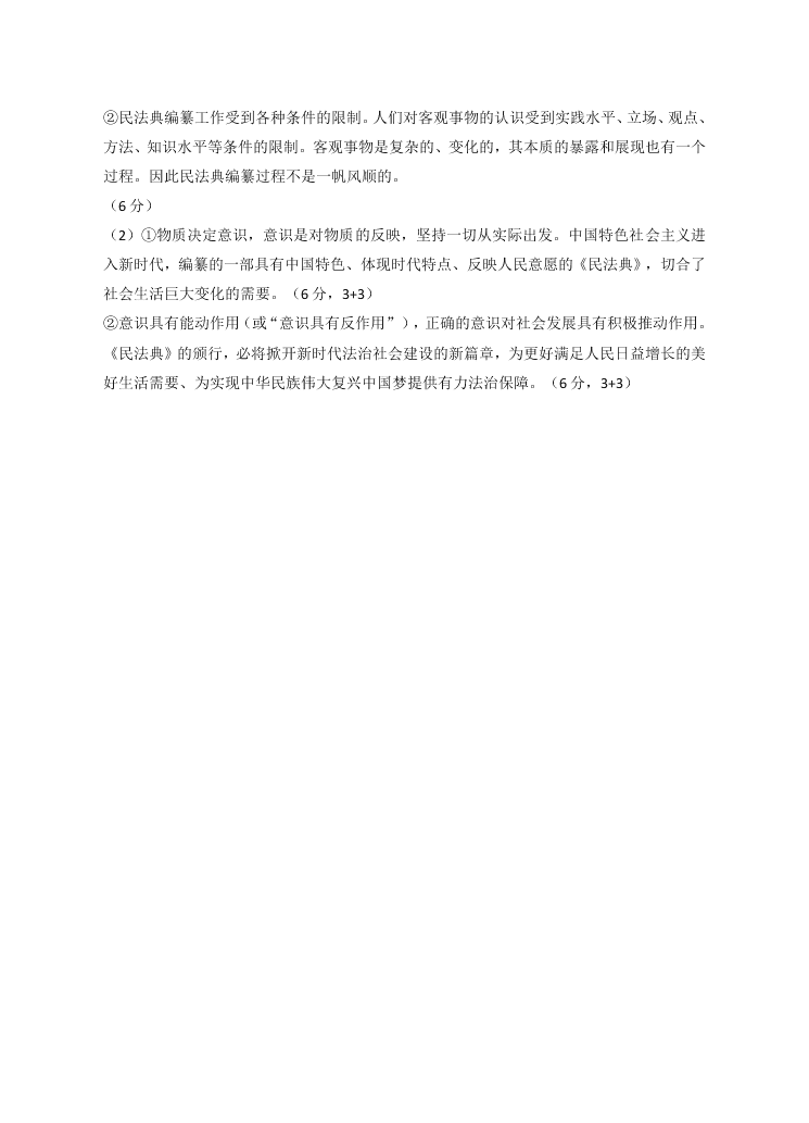 2021届广东省汕头市聿怀中学高三上政治周考试题（含答案）