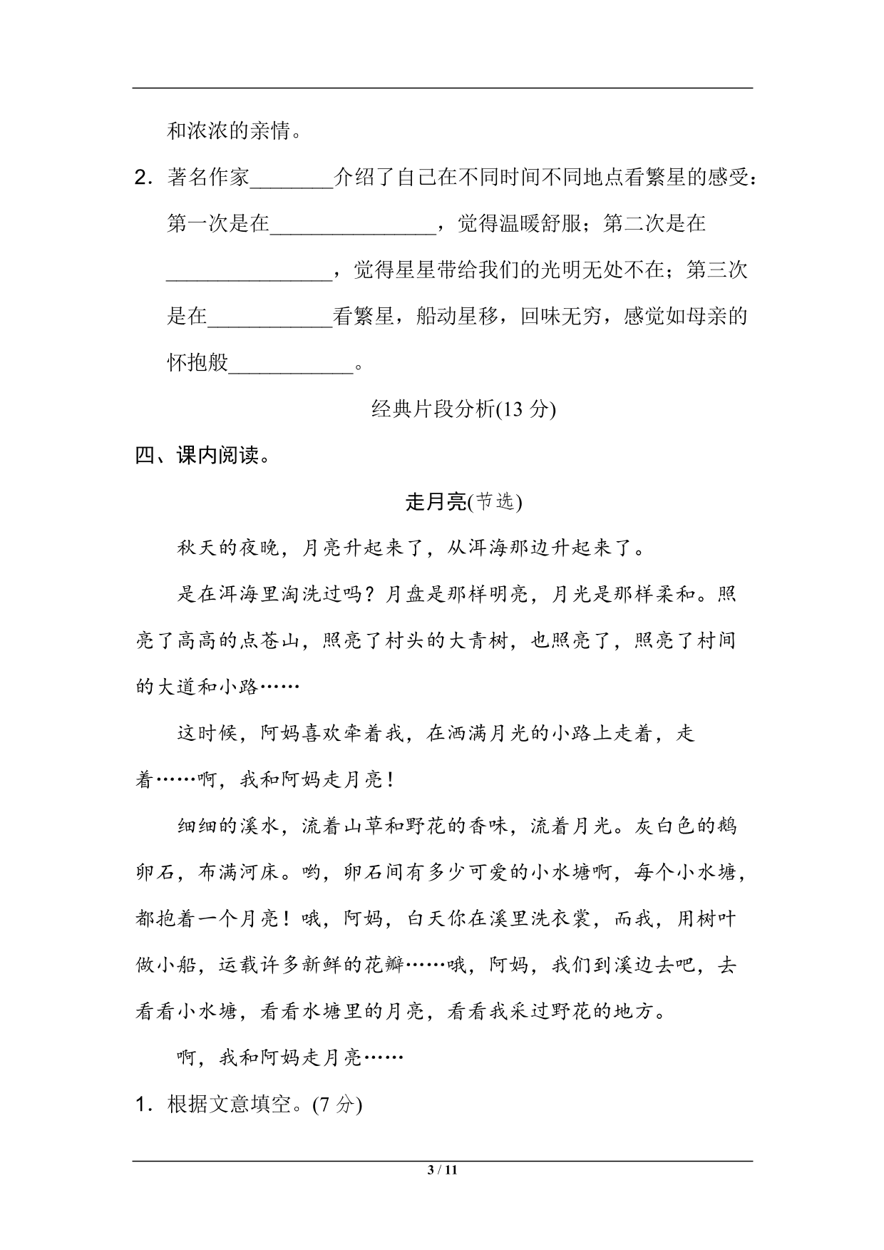 统编版语文四年级上册第一单元主题训练卷