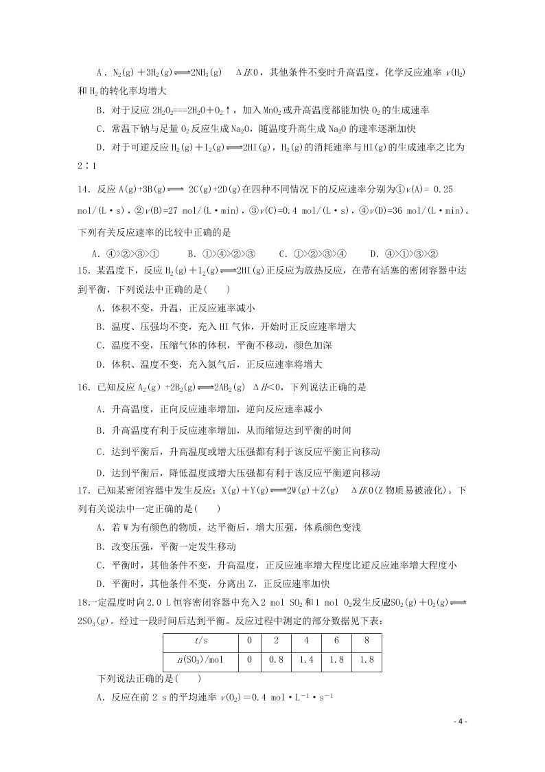 江苏省启东中学2020-2021学年高二化学上学期期初考试试题（含答案）