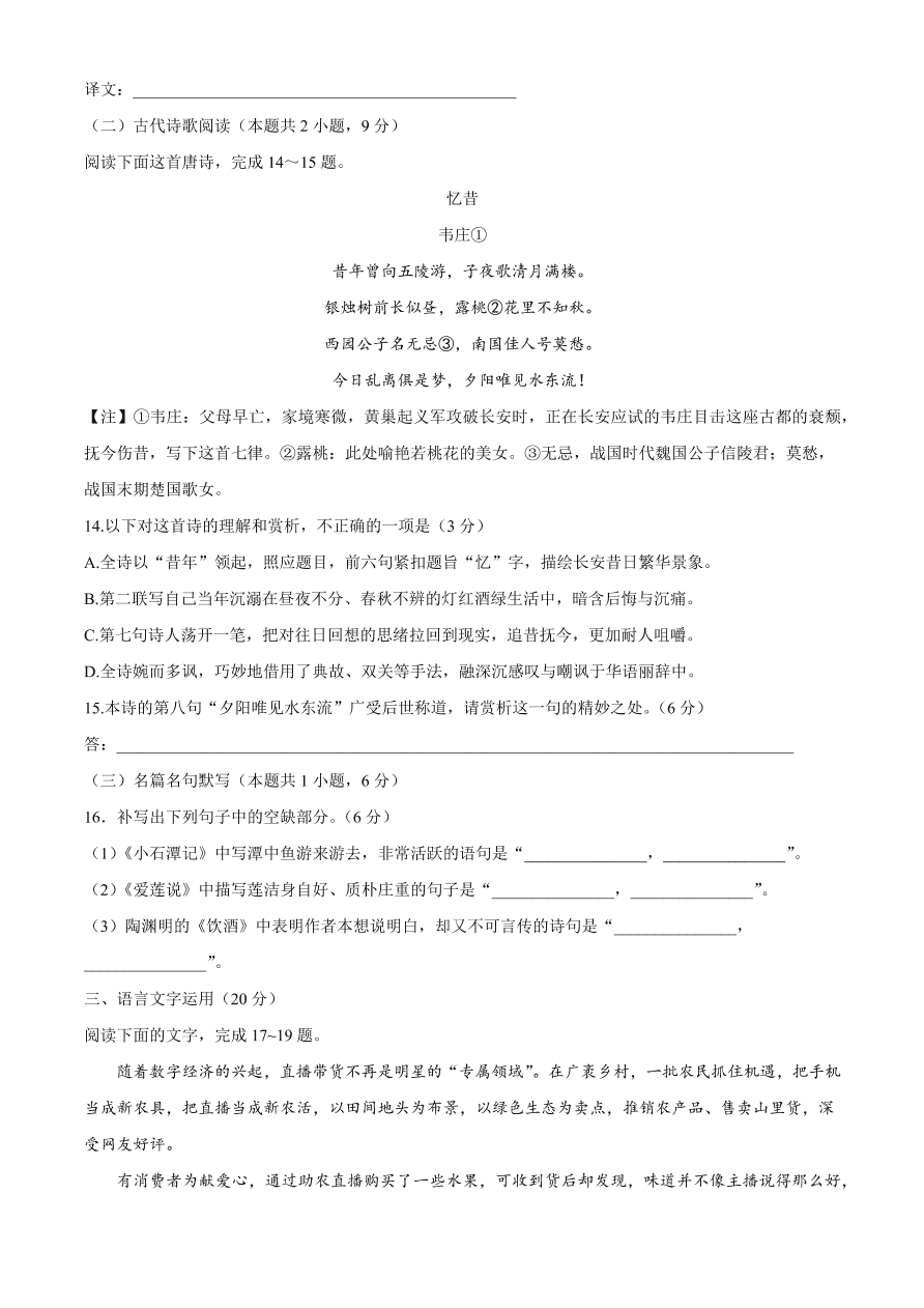 四川省成都市石室中学2021届高三语文上学期期中试题（附答案Word版）