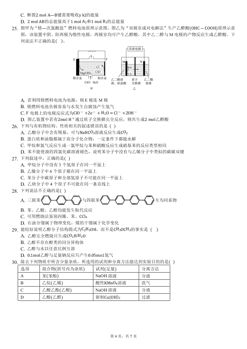 河北省黄骅中学2019级高一年级第二学期期末考试无答案   