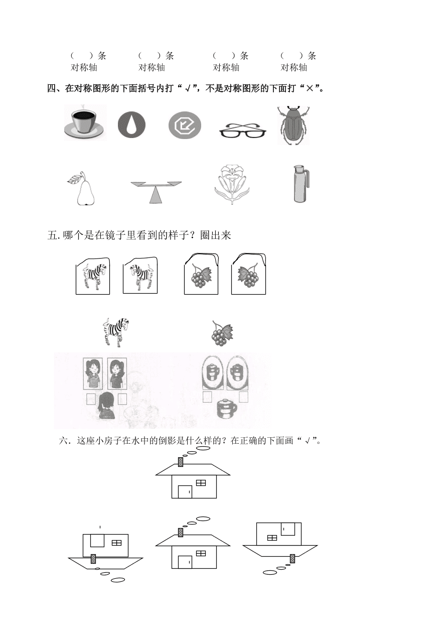 新人教版小学数学二年级上册第5单元《观察物体一》试卷2  