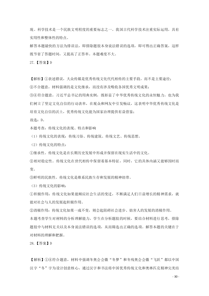 河北省张家口市宣化区宣化第一中学2020-2021学年高二政治9月月考试题（含答案）