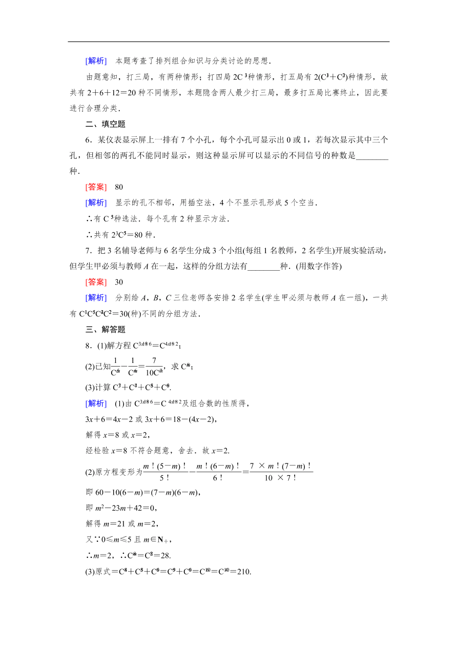 北师大版高三数学选修2-3《1.3组合》同步测试卷及答案